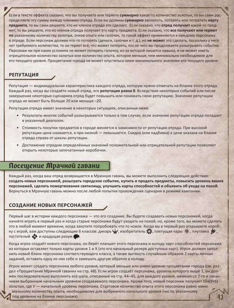 Galda spēle - Gloomhaven. Tumšā osta